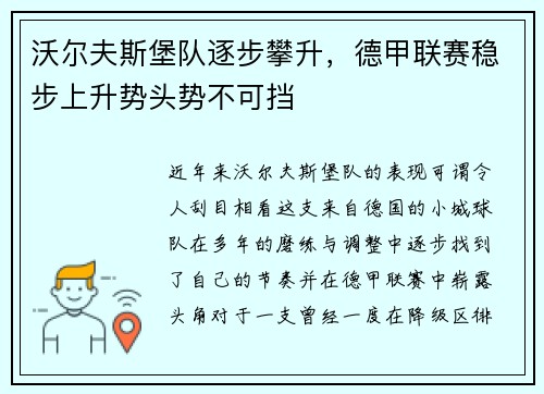 沃尔夫斯堡队逐步攀升，德甲联赛稳步上升势头势不可挡