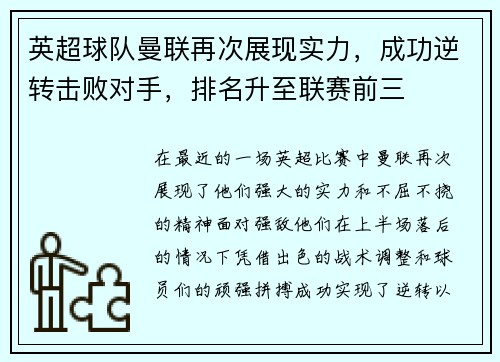 英超球队曼联再次展现实力，成功逆转击败对手，排名升至联赛前三
