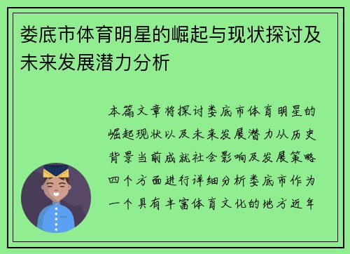 娄底市体育明星的崛起与现状探讨及未来发展潜力分析