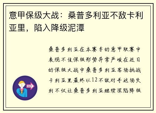 意甲保级大战：桑普多利亚不敌卡利亚里，陷入降级泥潭