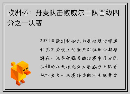 欧洲杯：丹麦队击败威尔士队晋级四分之一决赛
