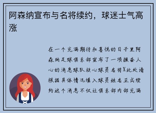 阿森纳宣布与名将续约，球迷士气高涨