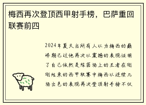 梅西再次登顶西甲射手榜，巴萨重回联赛前四