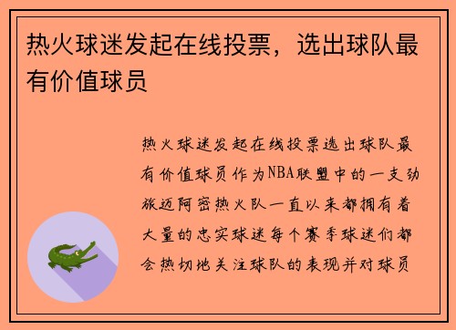 热火球迷发起在线投票，选出球队最有价值球员