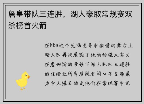 詹皇带队三连胜，湖人豪取常规赛双杀榜首火箭